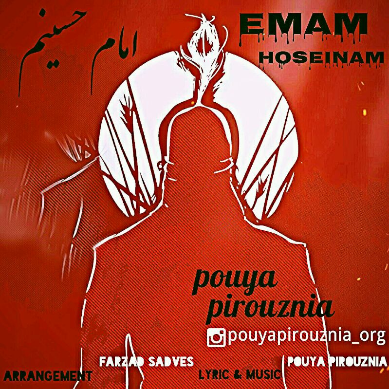 Pouya Pirouznia Emam Hoseinam 